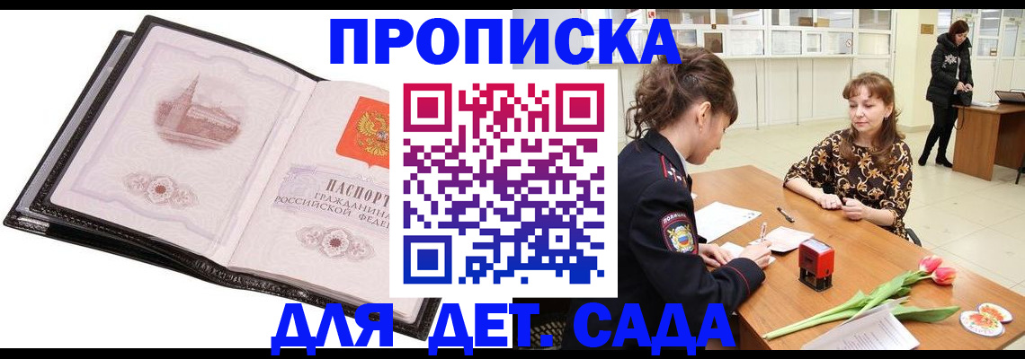 временная регистрация купить в Одинцово